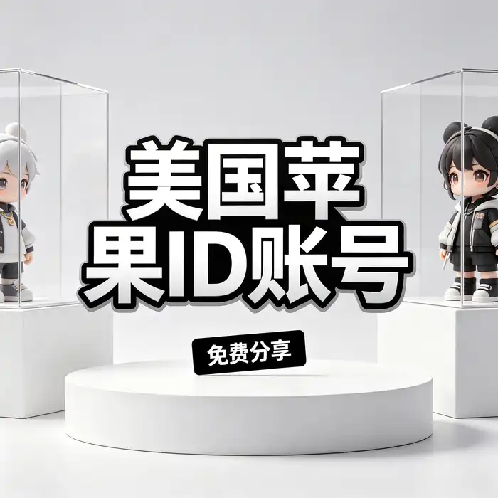 Apple ID注册香港主题视觉，呈现香港区Apple ID账号、iOS香港应用商店与地区选择指南